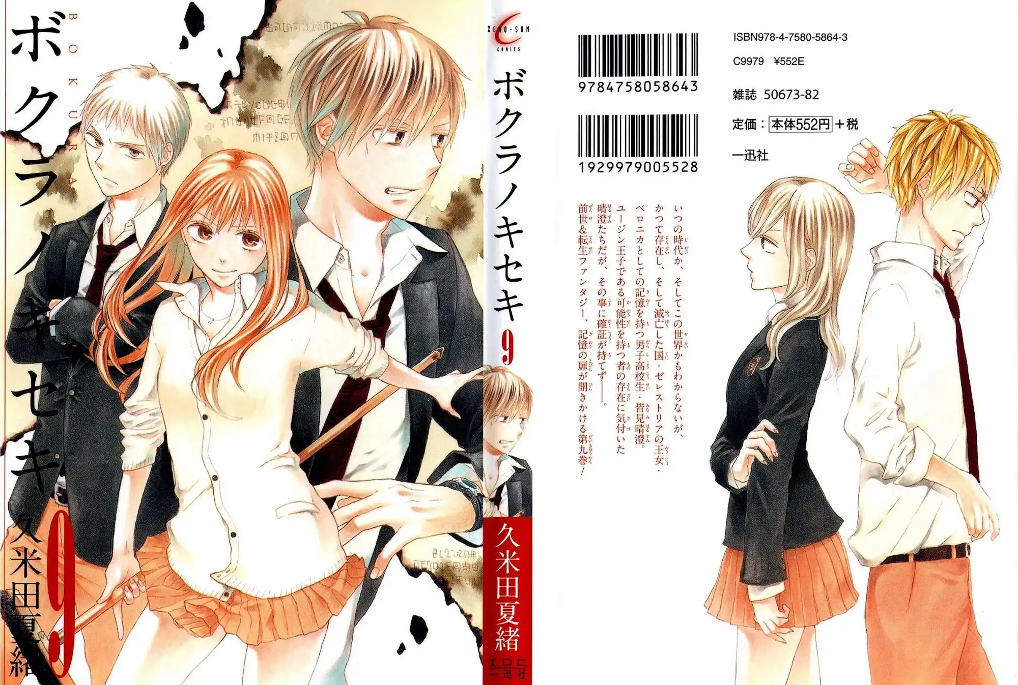 Bokura no Kiseki Chapter 28 3